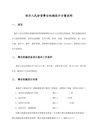 舞台机械系统设计方案