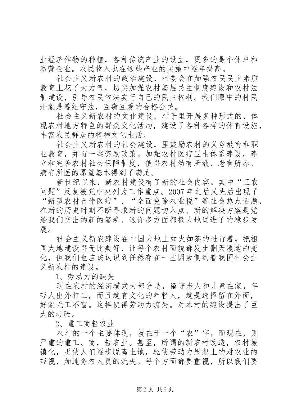 新农村调研心得体会_第2页