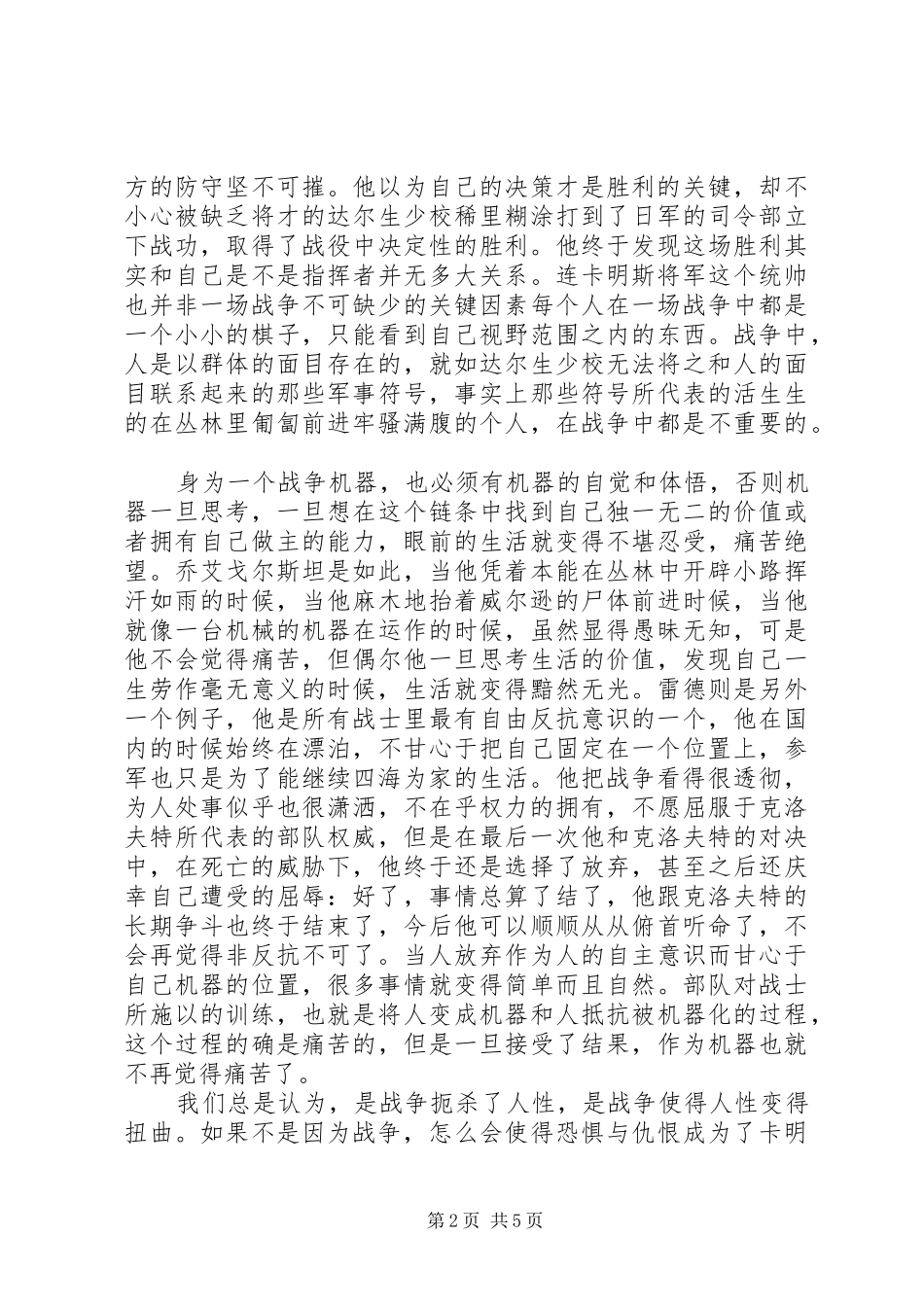 《裸者与死者》感悟心得_第2页
