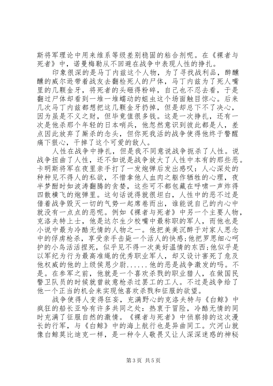 《裸者与死者》感悟心得_第3页
