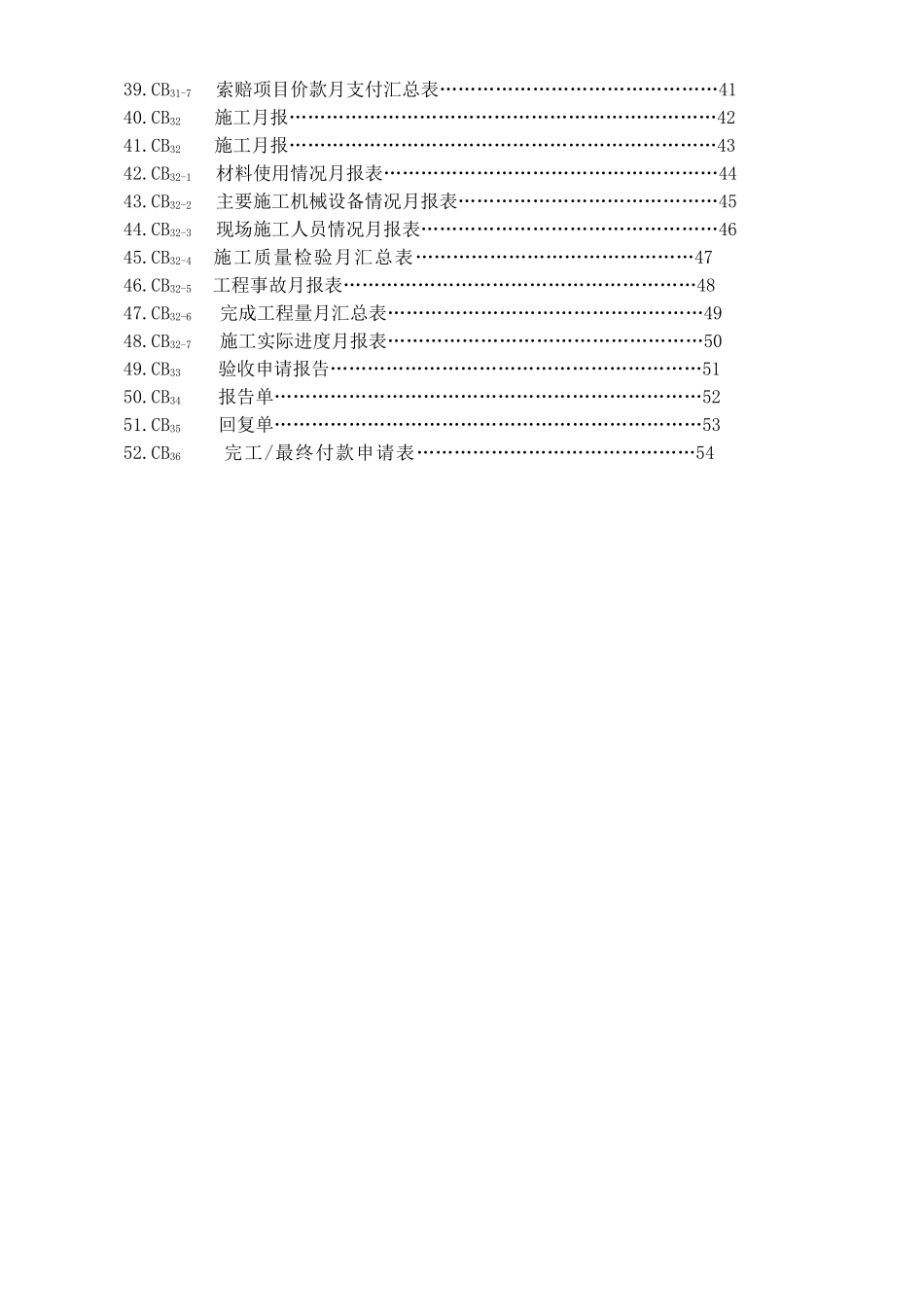 水利工程CB表(DOC54页)_第2页