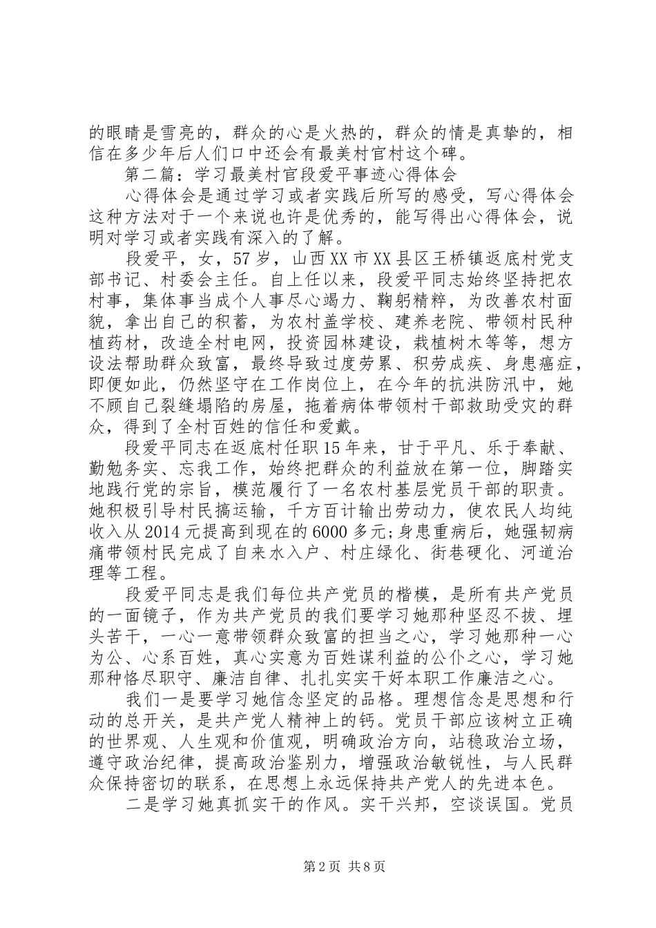 第一篇：学习最美村官心得体会_第2页