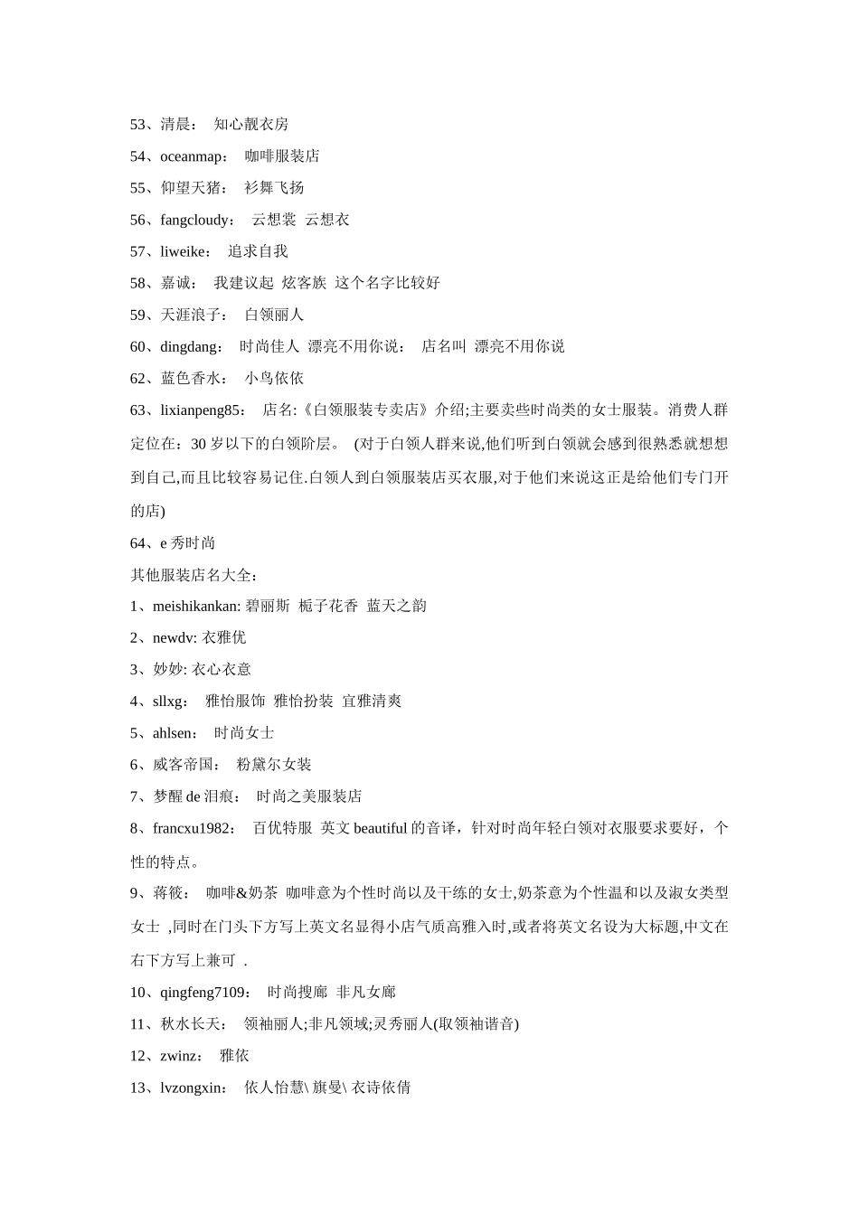 服装店名大全_第3页