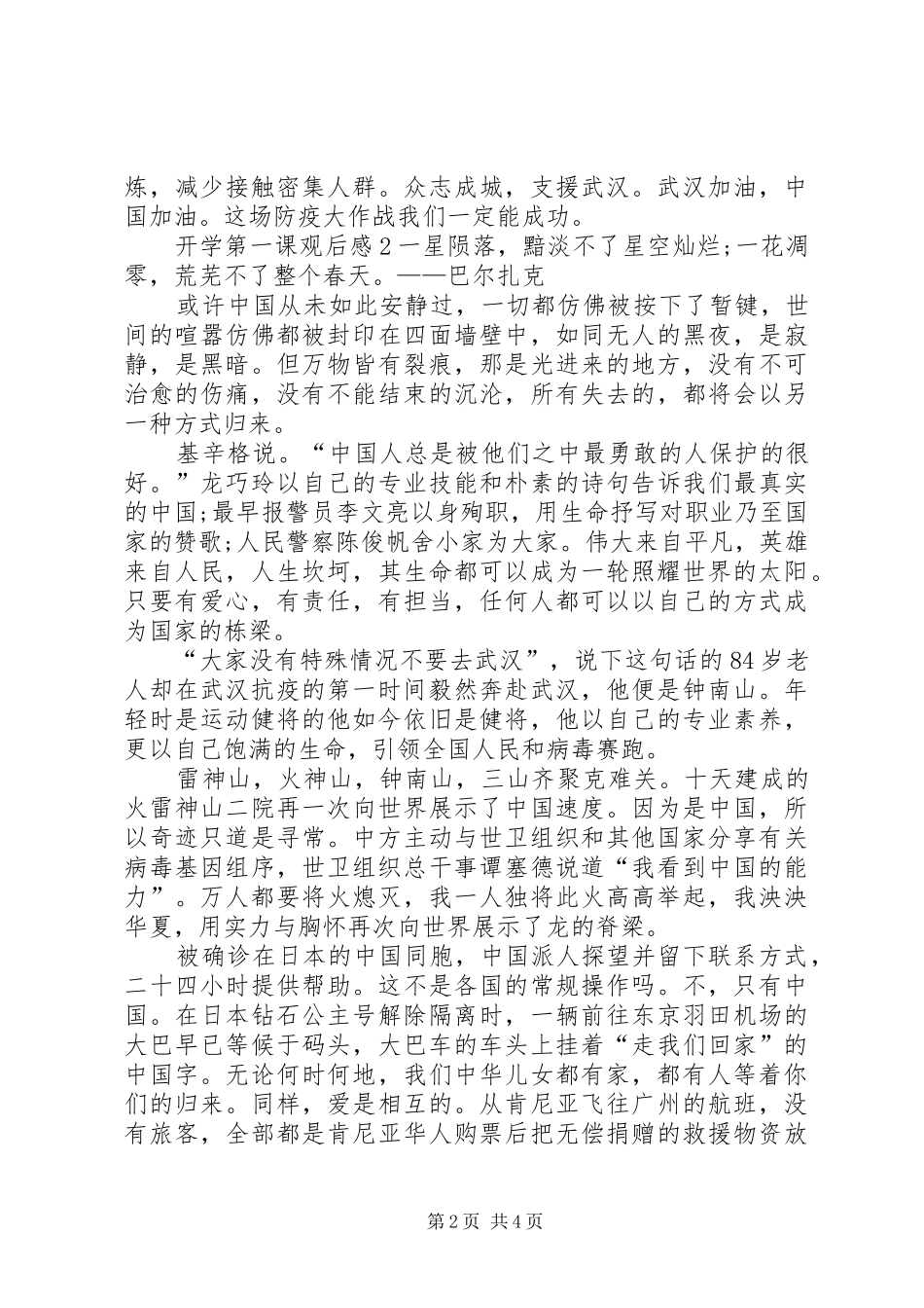 20XX年开学第一课观后感【多篇】_第2页