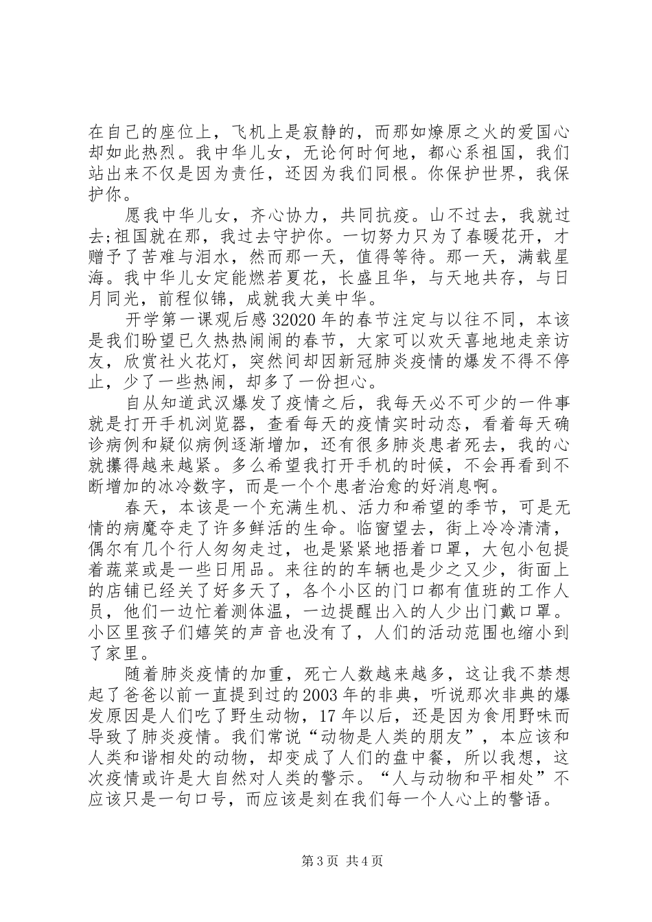 20XX年开学第一课观后感【多篇】_第3页