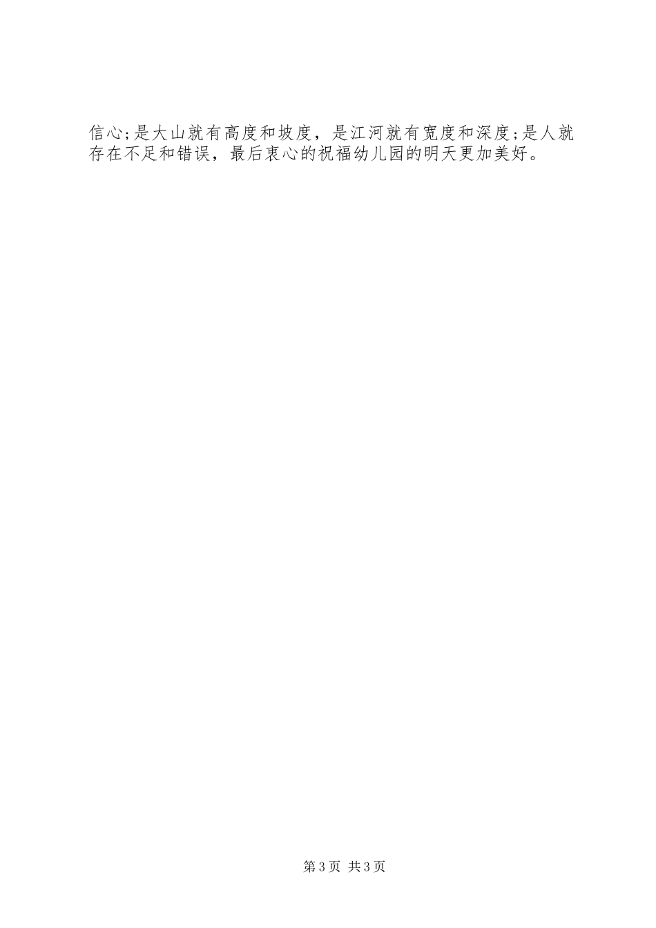 20XX年交流心得体会(4篇)_第3页