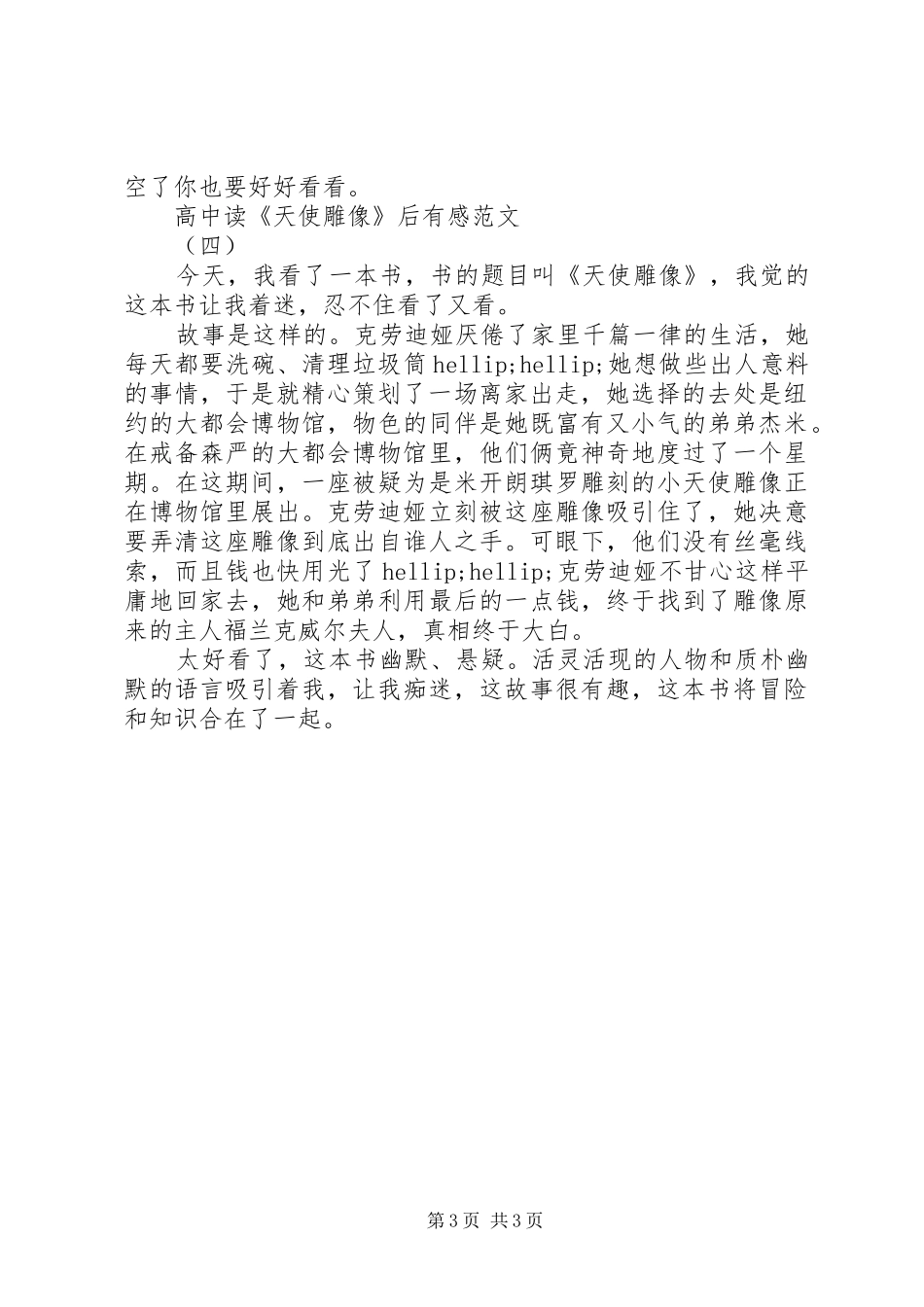 高中读《天使雕像》后有感范文_第3页