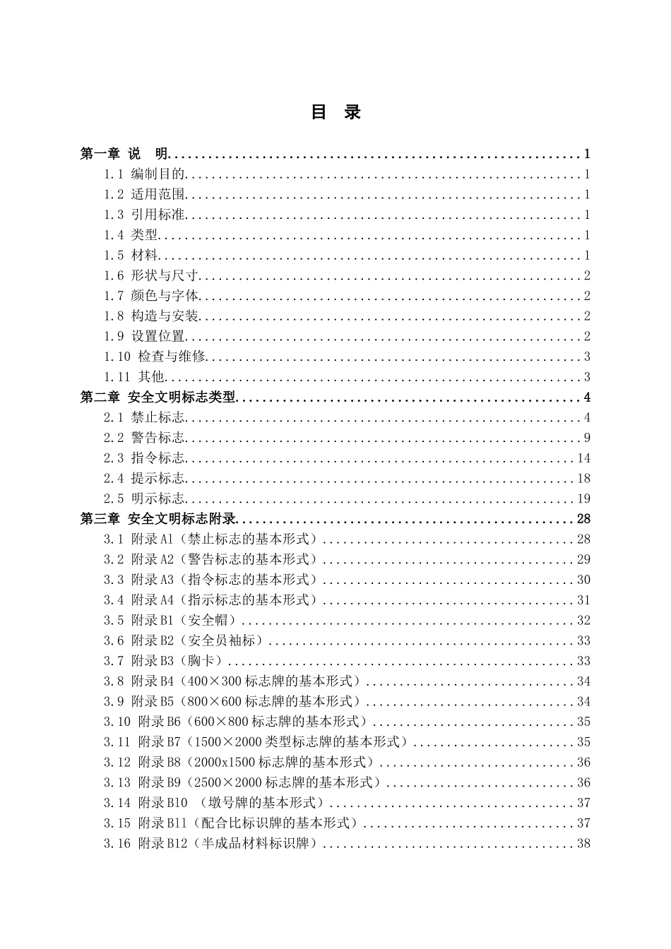 桥梁施工安全标志_第1页