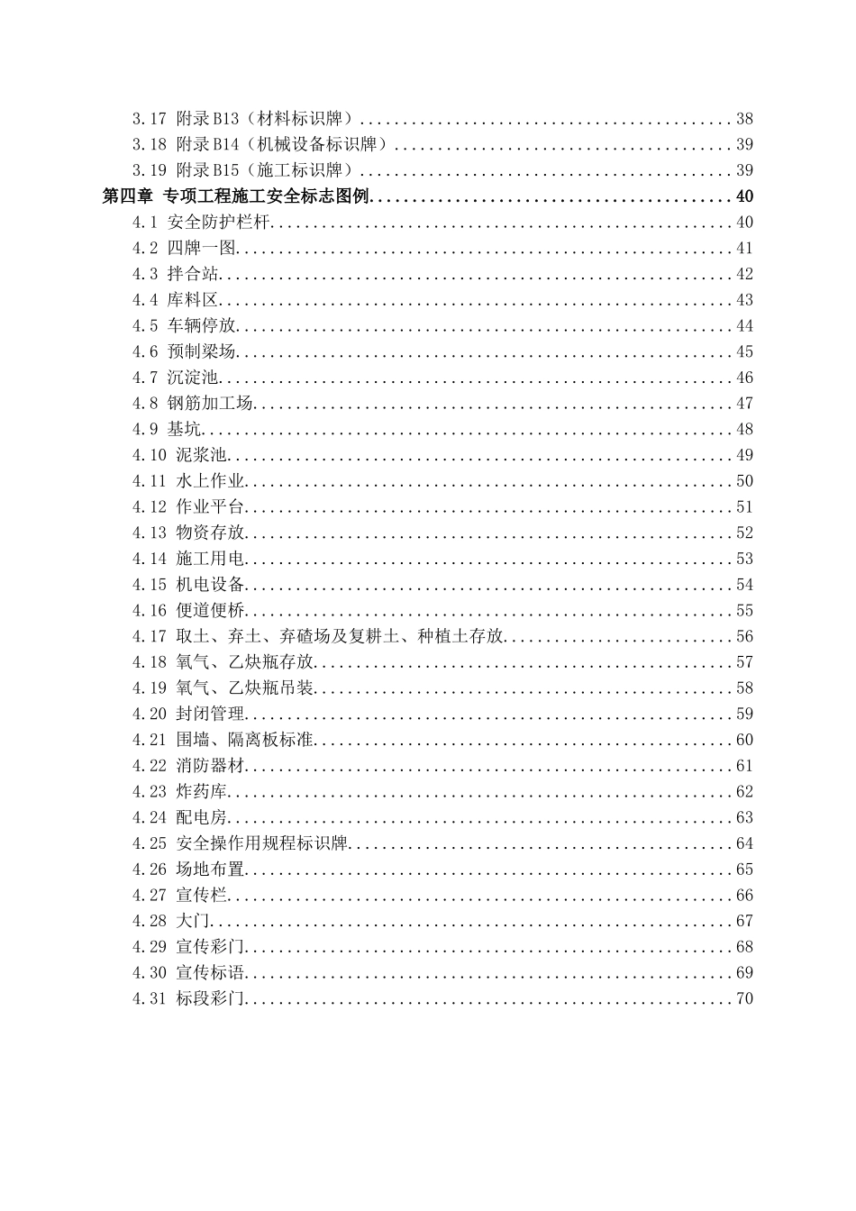 桥梁施工安全标志_第2页
