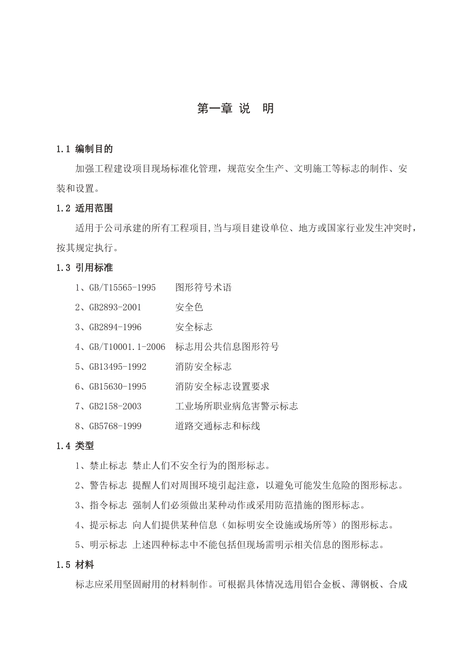 桥梁施工安全标志_第3页