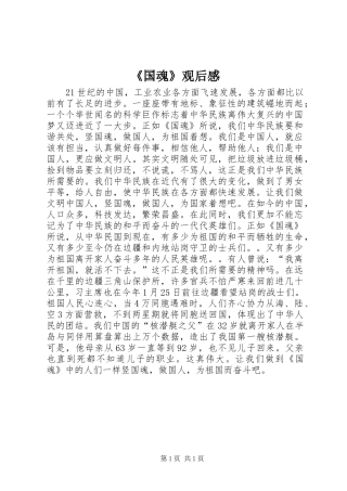 《国魂》观后感