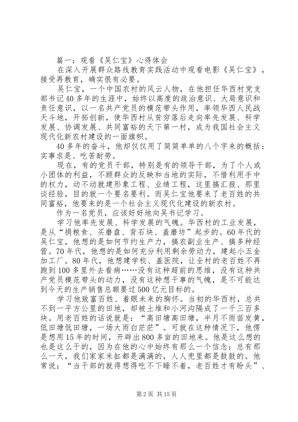 第一篇：法警观看吴仁宝个人心得体会_第2页