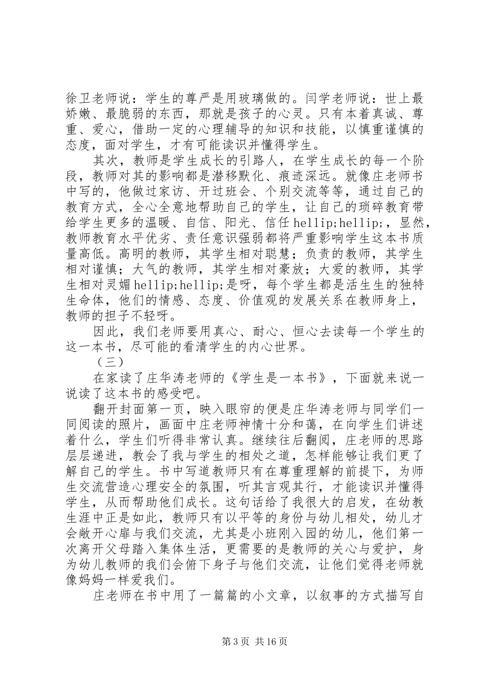 XX年读《学生是一本书》有感_第3页