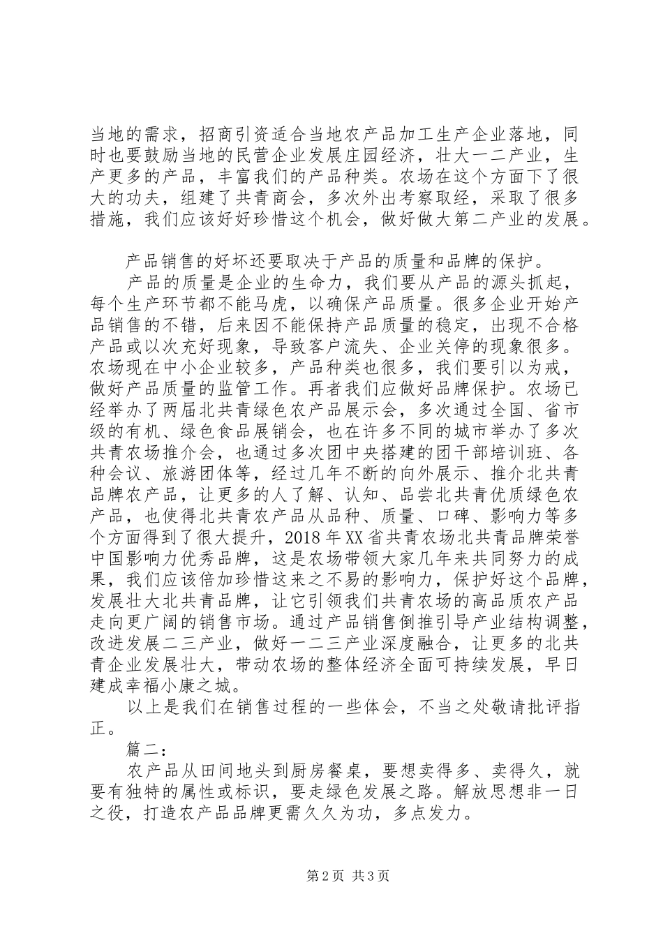 推动高质量发展心得体会两篇_第2页