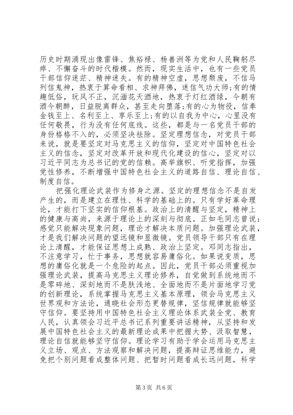 最新学习严以修身心得体会_第3页