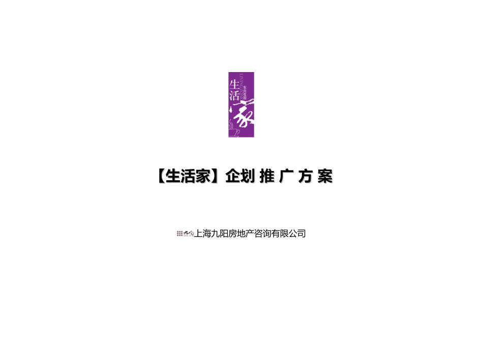 某公司企划推广方案_第1页