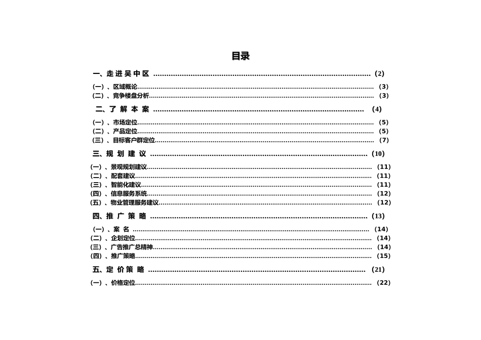 某公司企划推广方案_第2页