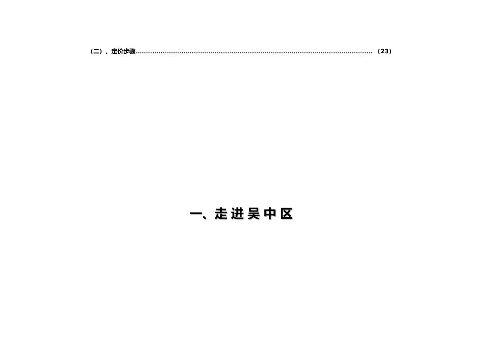 某公司企划推广方案_第3页
