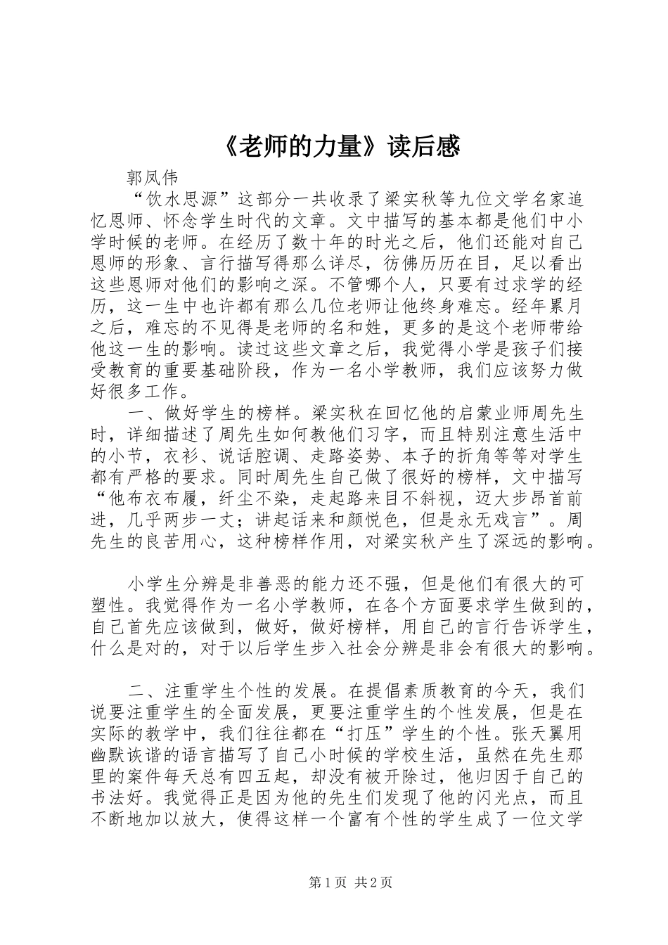《老师的力量》读后感_第1页