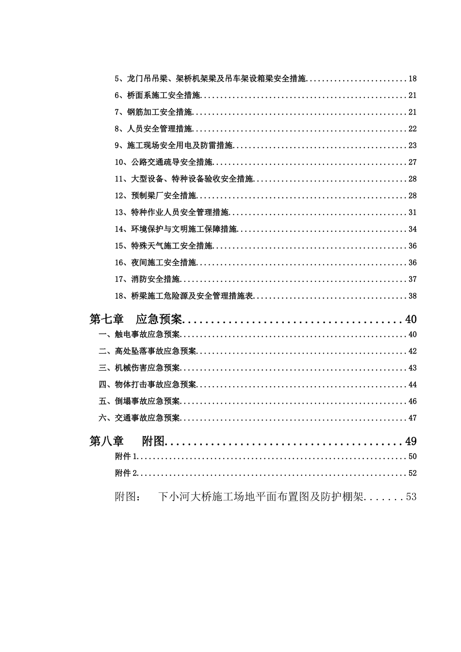 桥梁安全施工专项方案_第2页