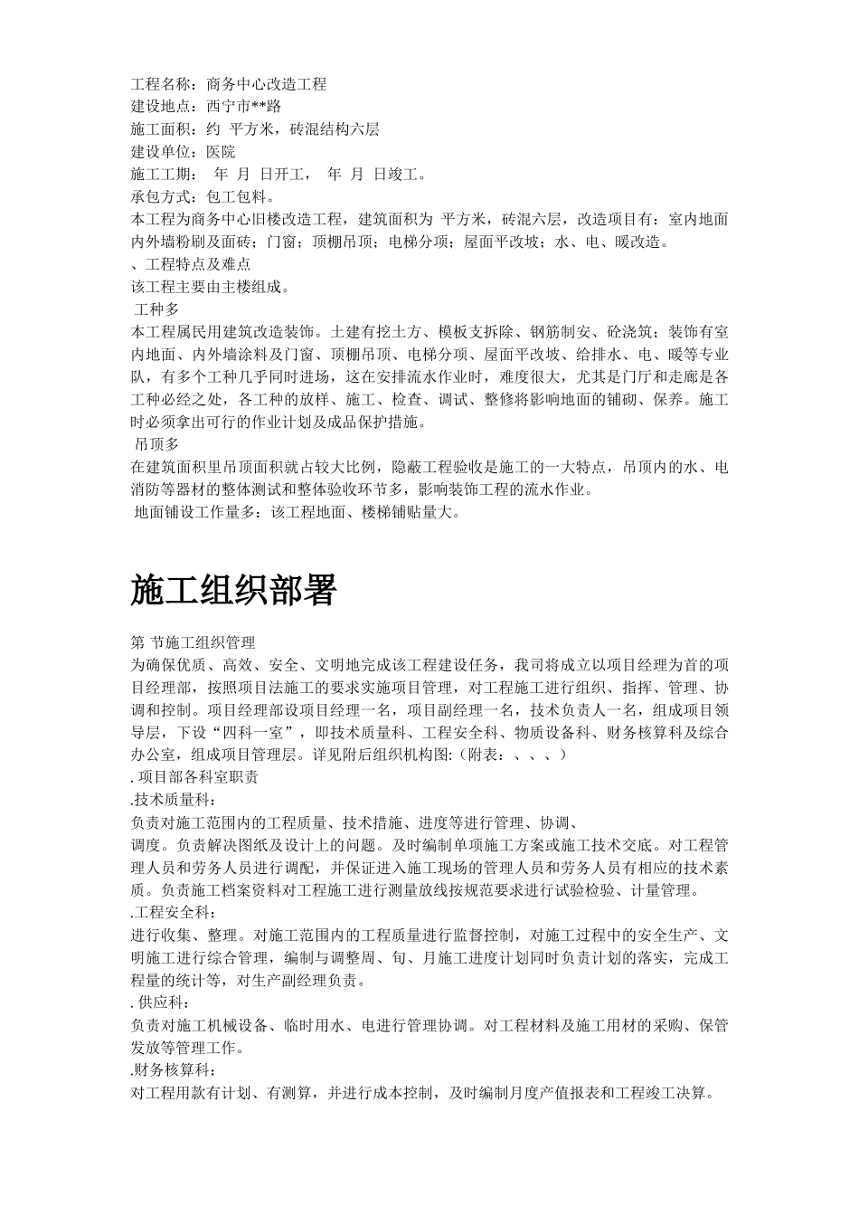 青海某改造装饰工程施工组织设计方案_第3页