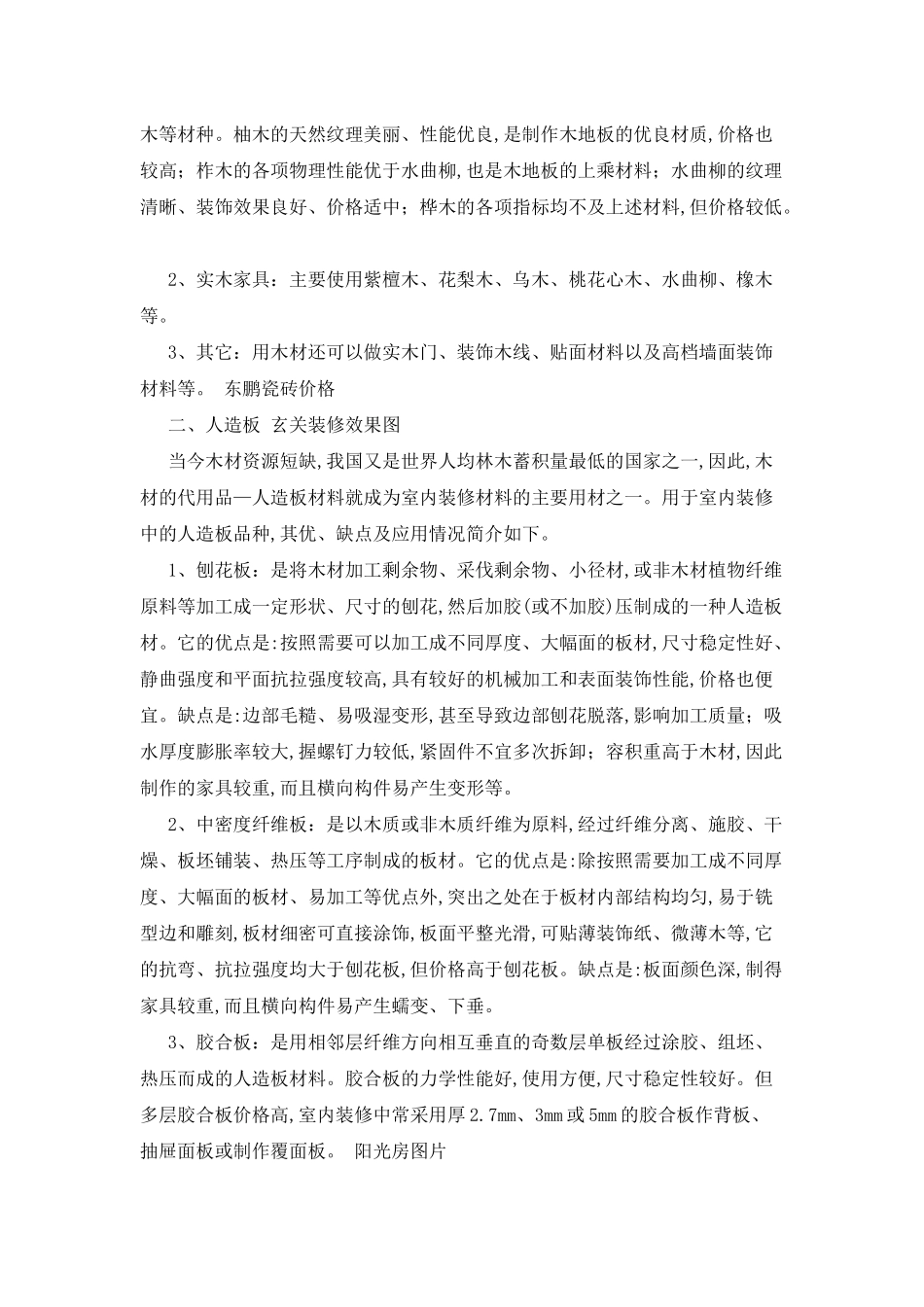 装修材料清单（DOC43页）_第3页
