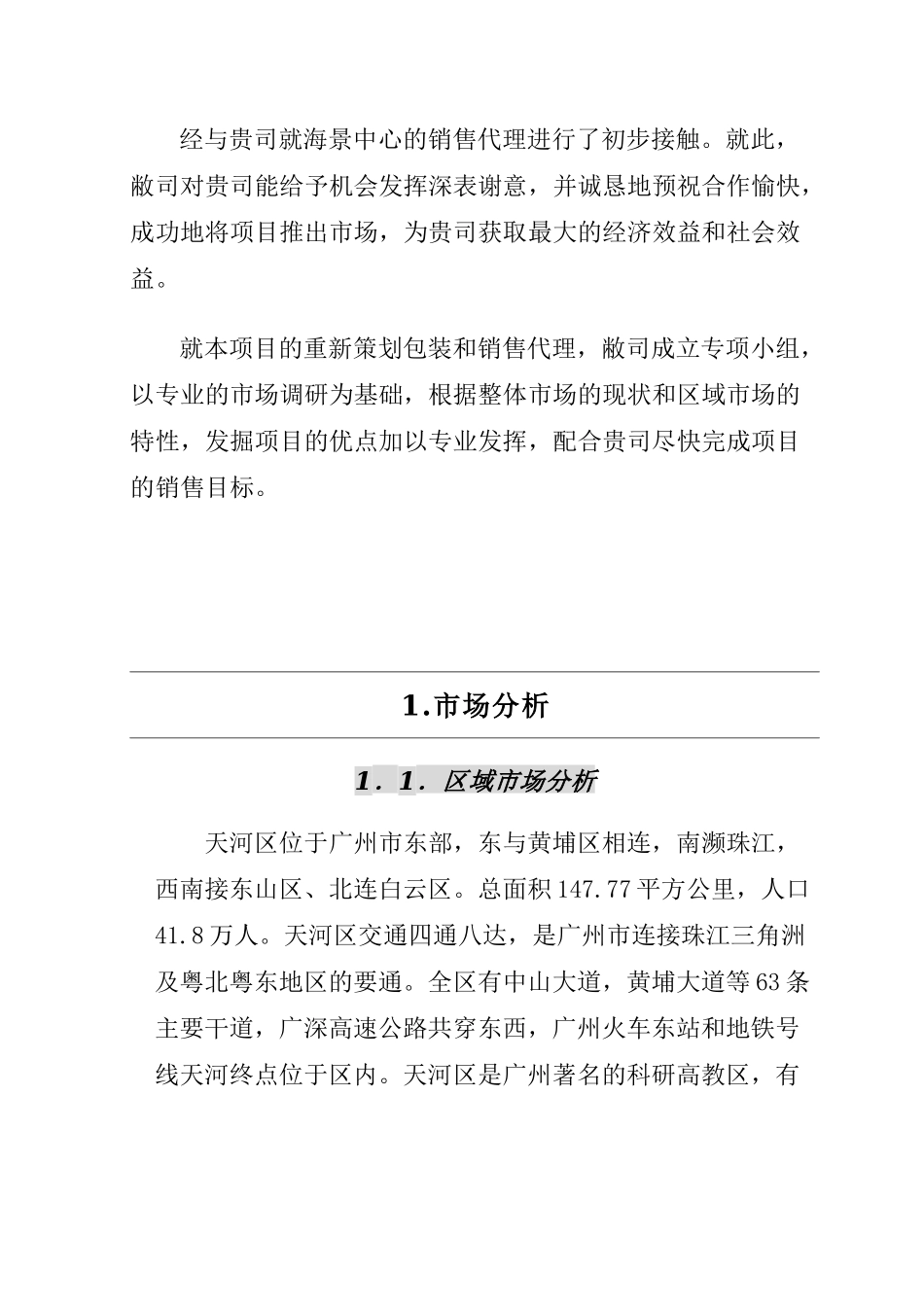 某地产海景中心项目全程策划报告_第2页