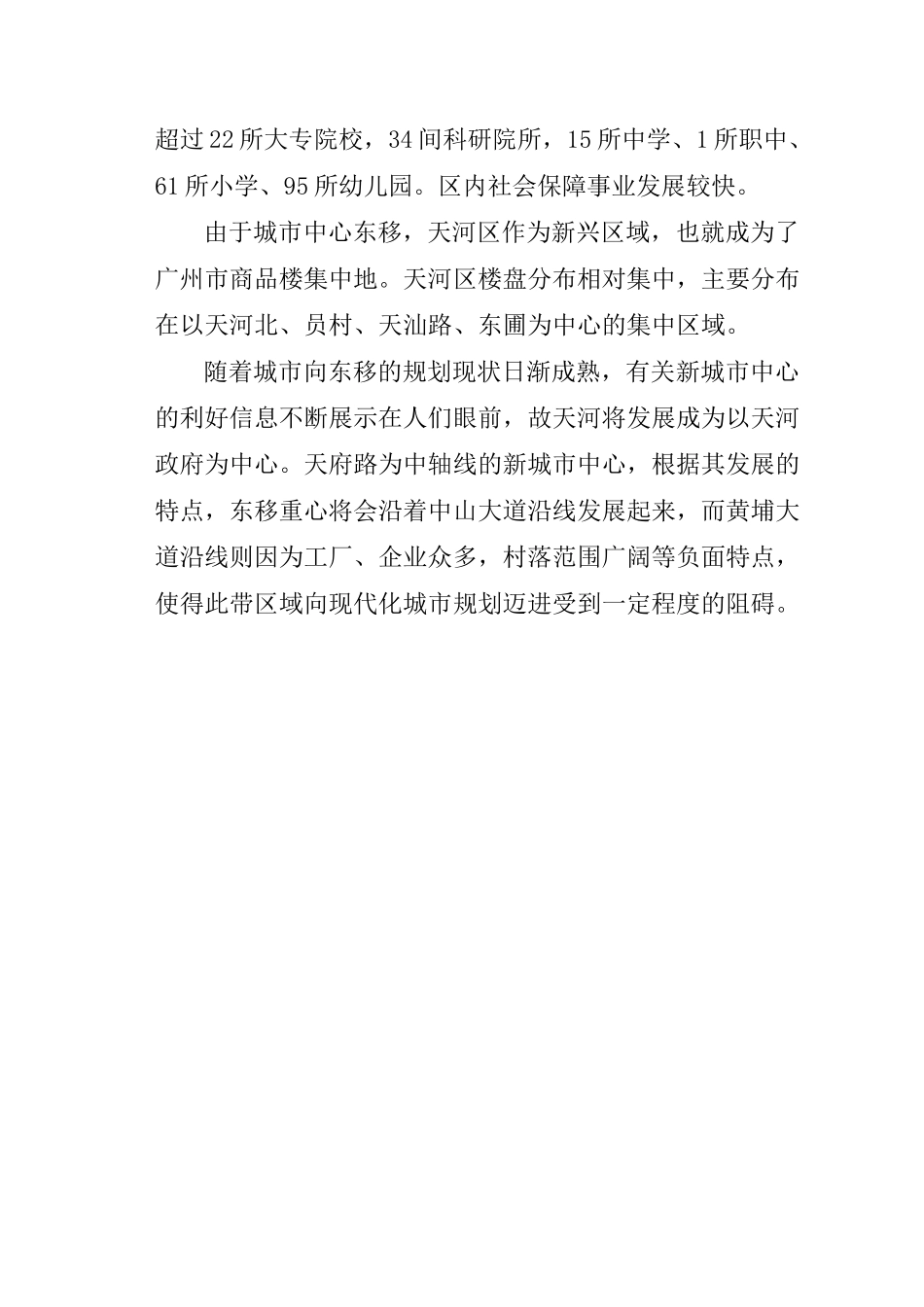 某地产海景中心项目全程策划报告_第3页