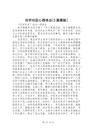 双学双促心得体会[5篇模版]