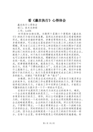 看《赢在执行》心得体会