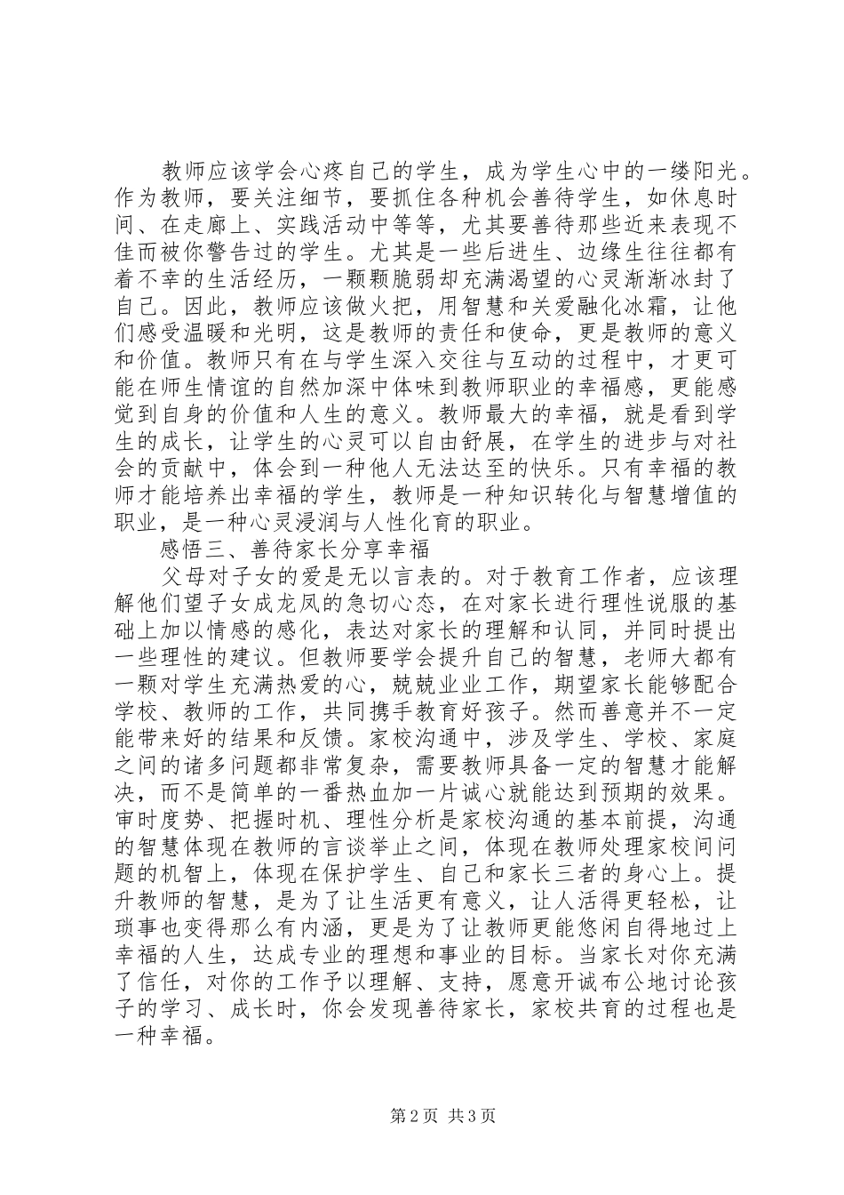 读《教师幸福人生与专业成长》有感_第2页