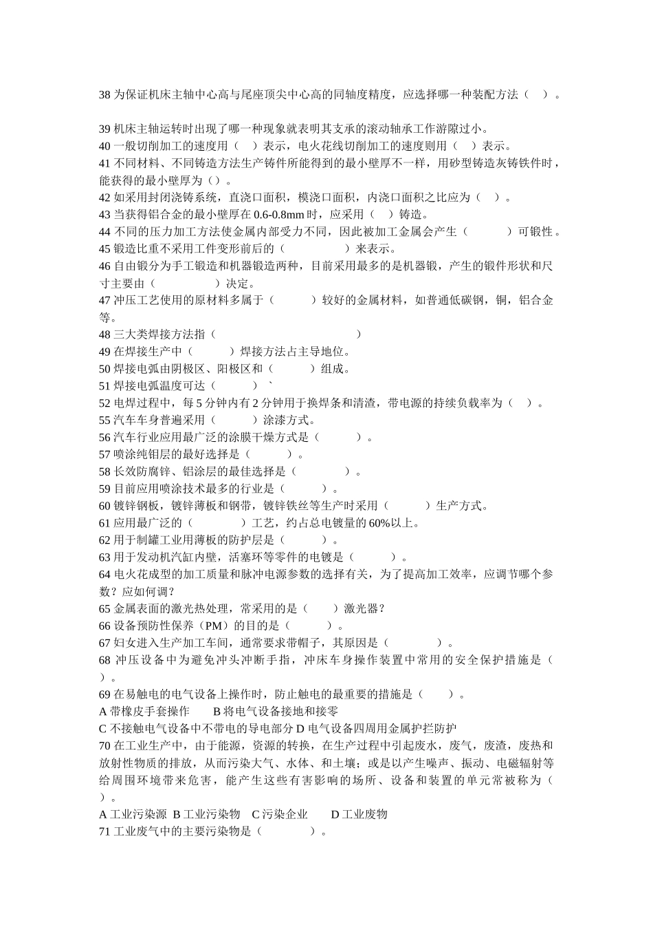 机械工程师考试资料(doc 50页)_第2页