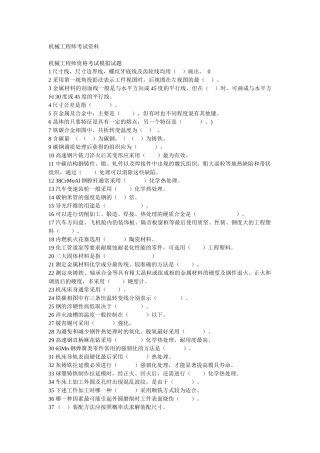机械工程师考试资料(doc 50页)