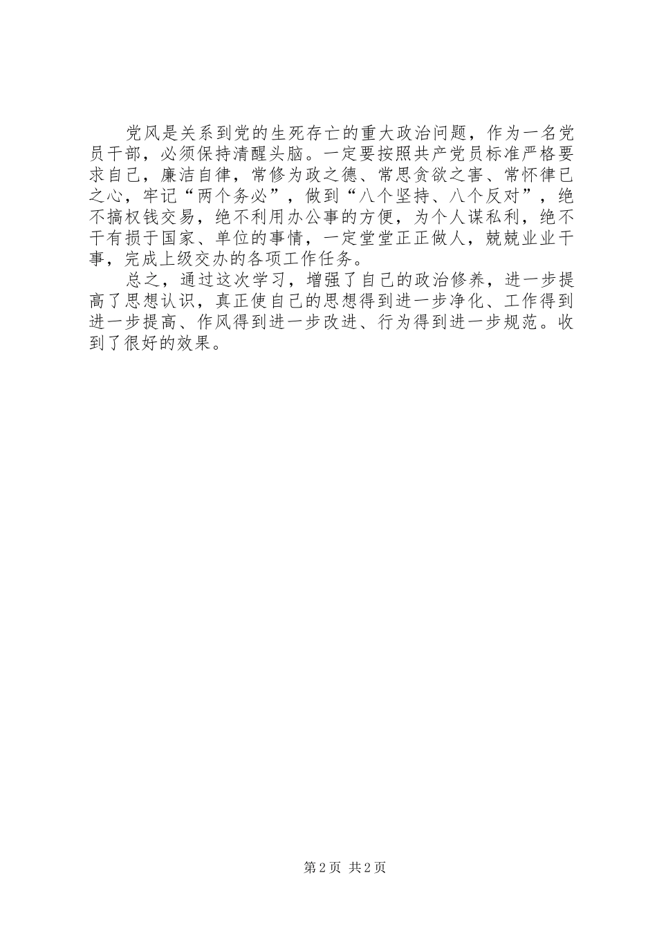 干部作风建设学习心得_第2页