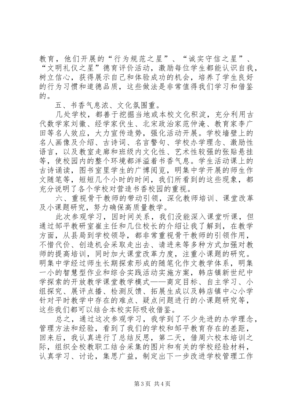 邹平参观学习心得体会_第3页