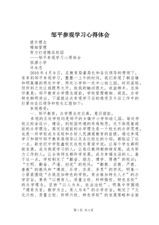 邹平参观学习心得体会