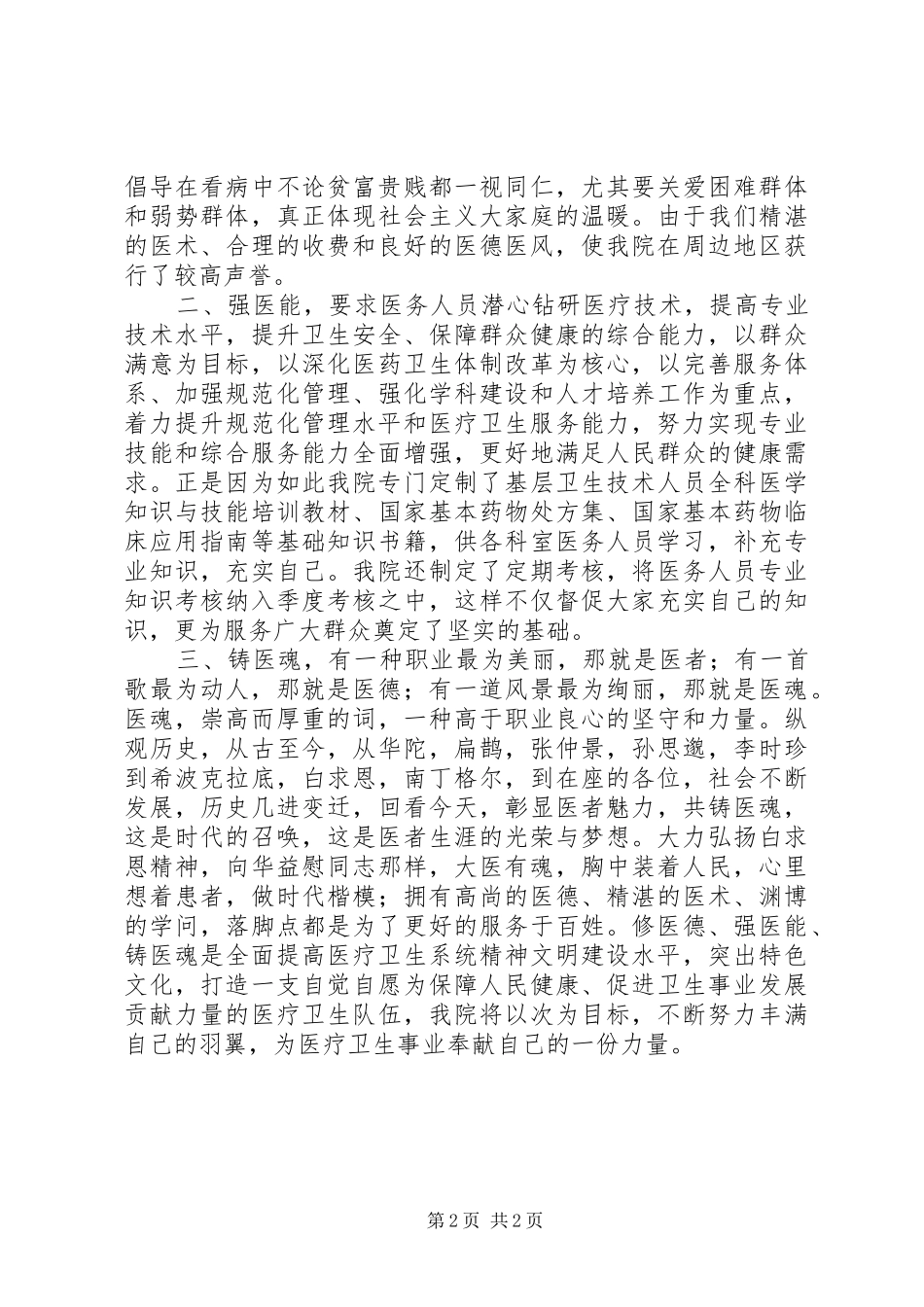 医生修医德、强医能、铸医魂活动体会_第2页