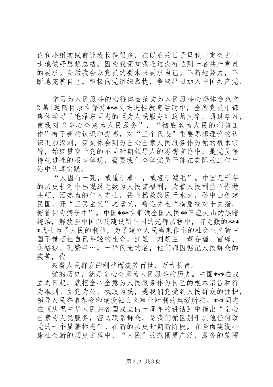 为人民服务心得体会范文4篇_第2页