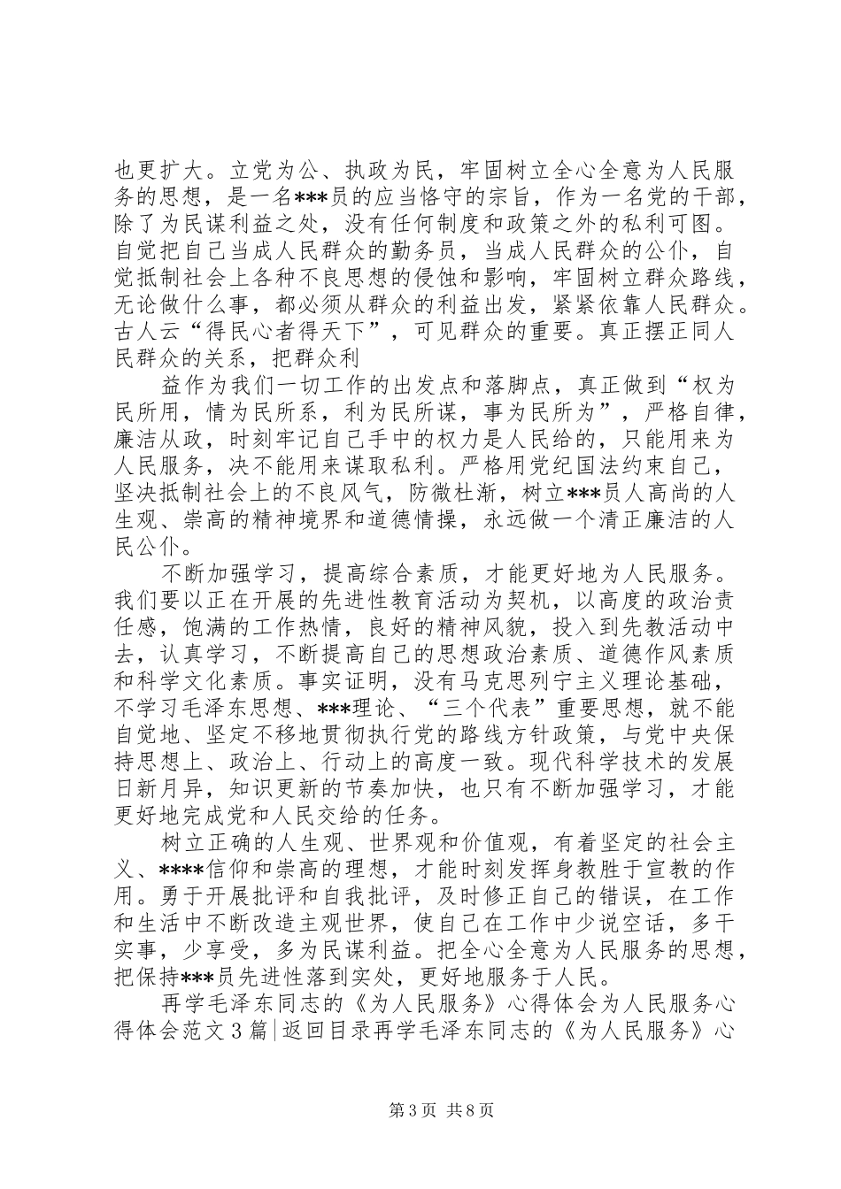 为人民服务心得体会范文4篇_第3页