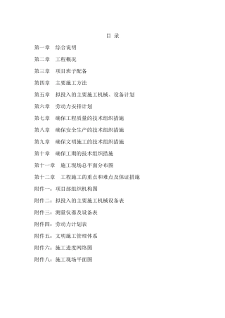某移栽工程施工组织设计概述