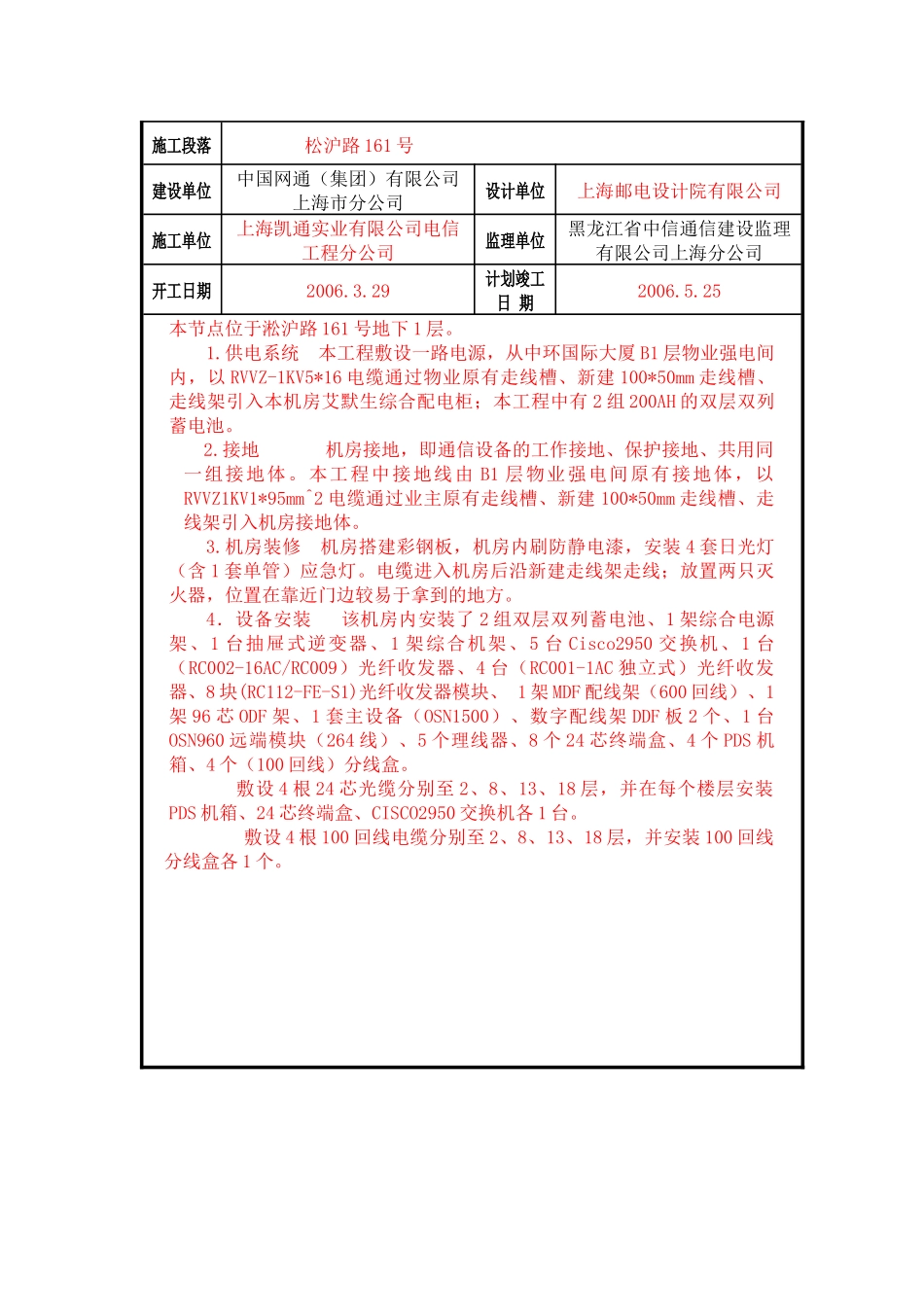 机房工程监理报告最终模板_第3页