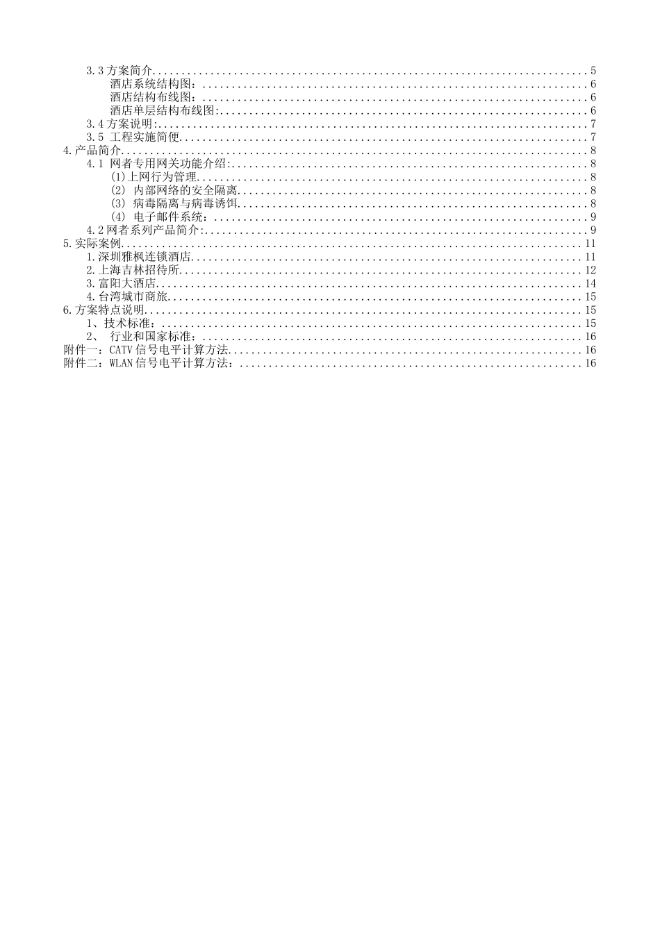 酒店无线解决方案书_第2页