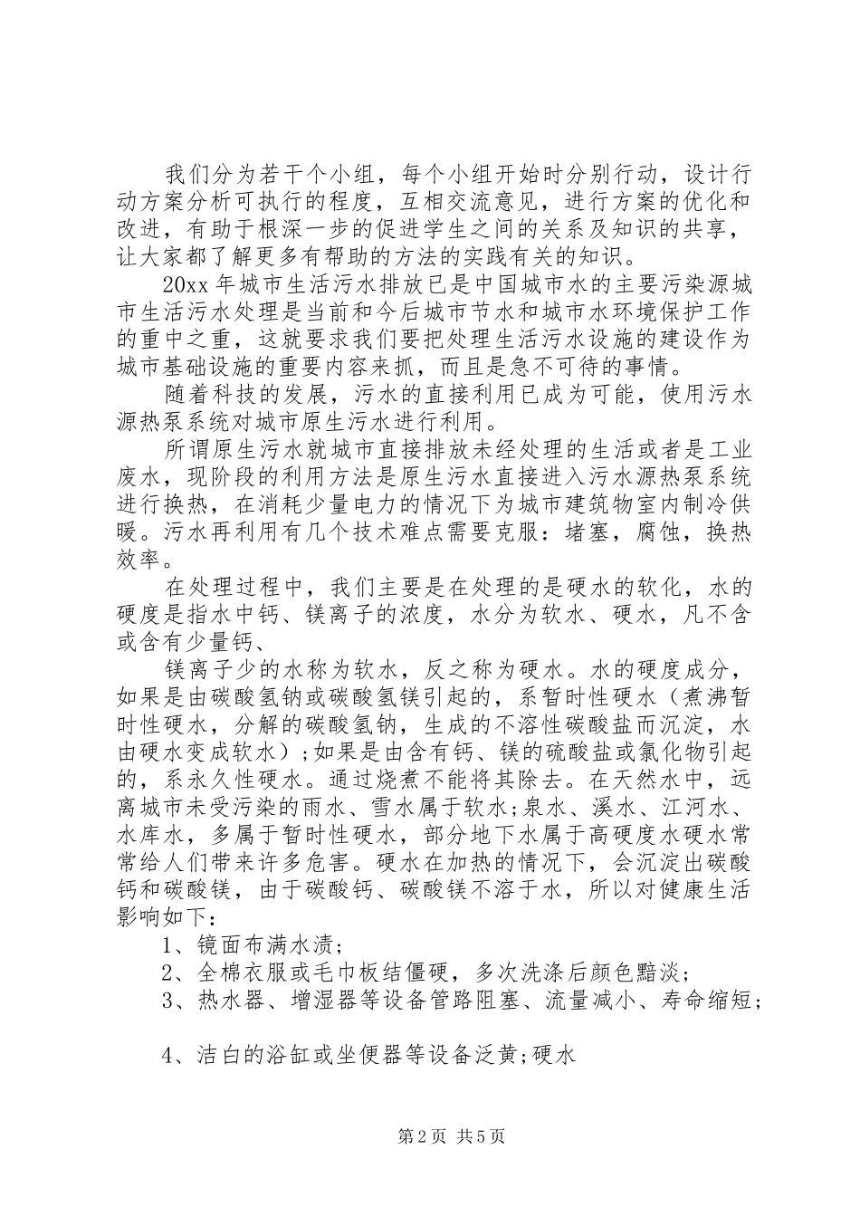 污水处理心得体会_第2页