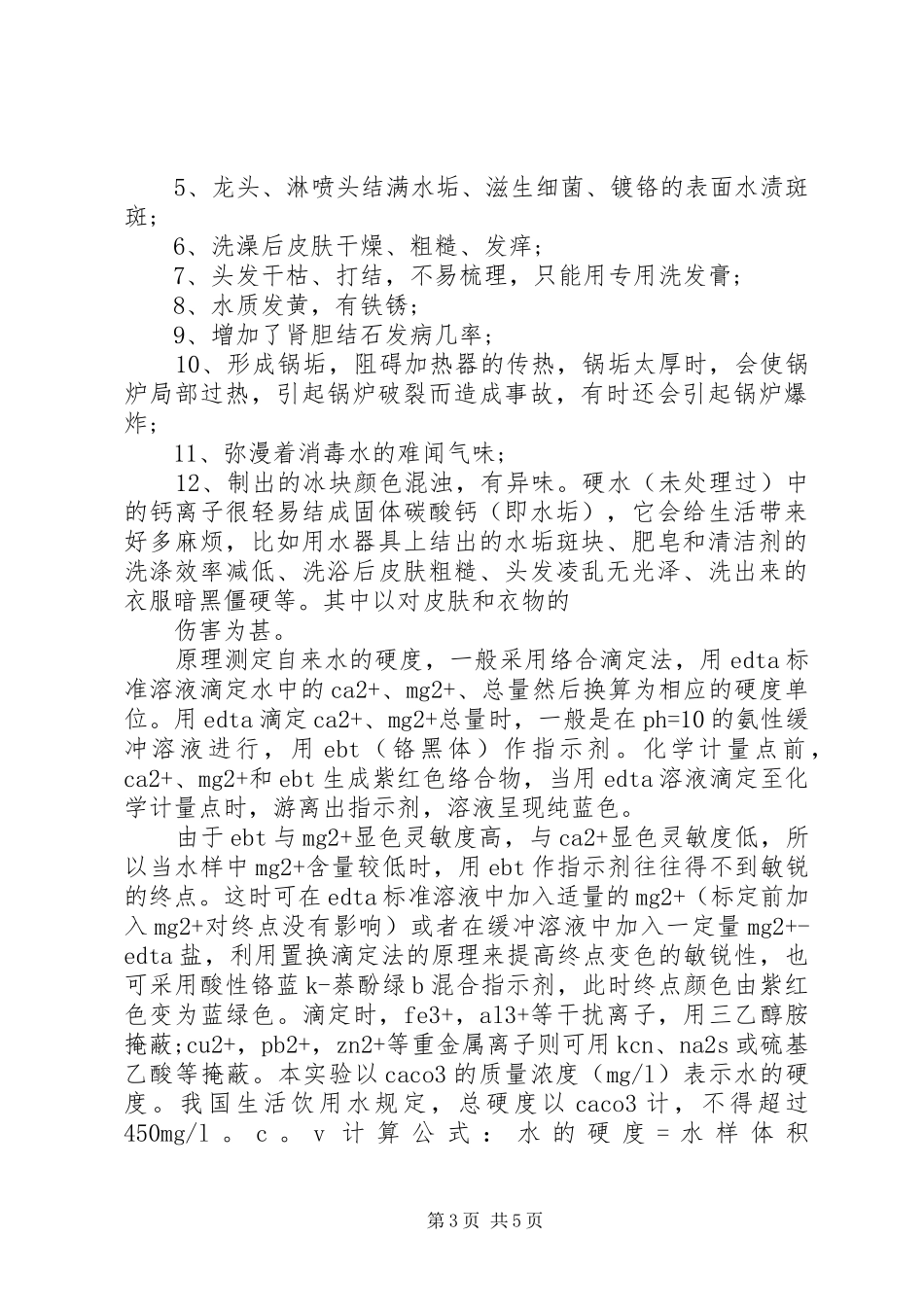 污水处理心得体会_第3页