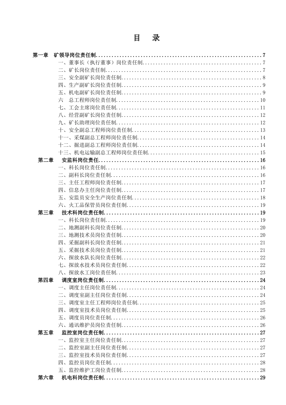 煤矿岗位责任制大全(doc 62页)_第2页