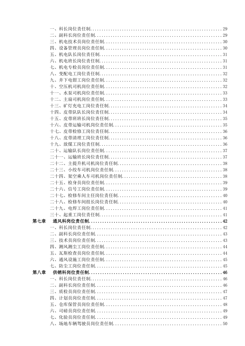 煤矿岗位责任制大全(doc 62页)_第3页