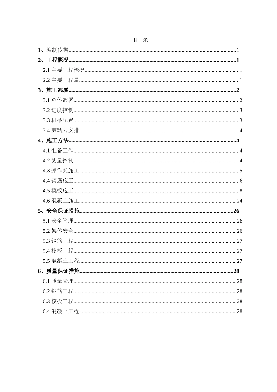 桩板墙施工方案(DOC31页)_第1页