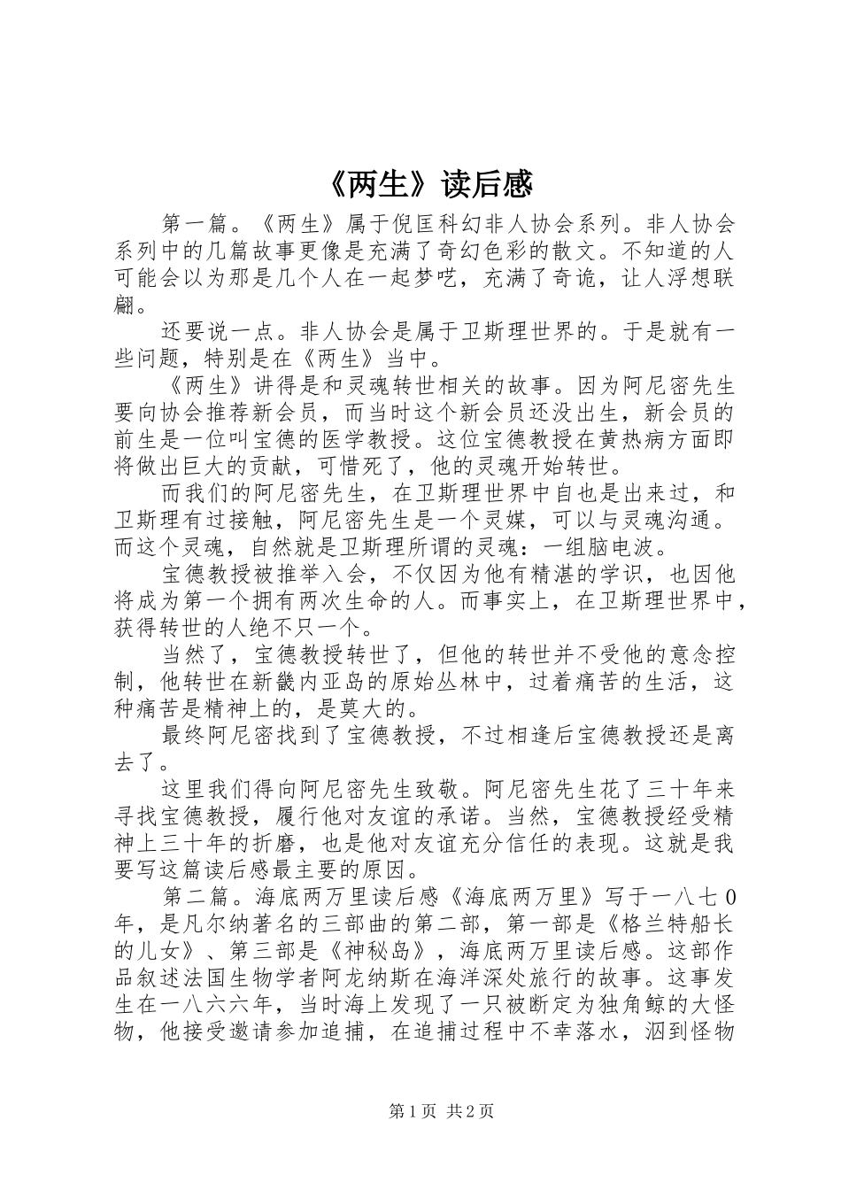 《两生》读后感_第1页