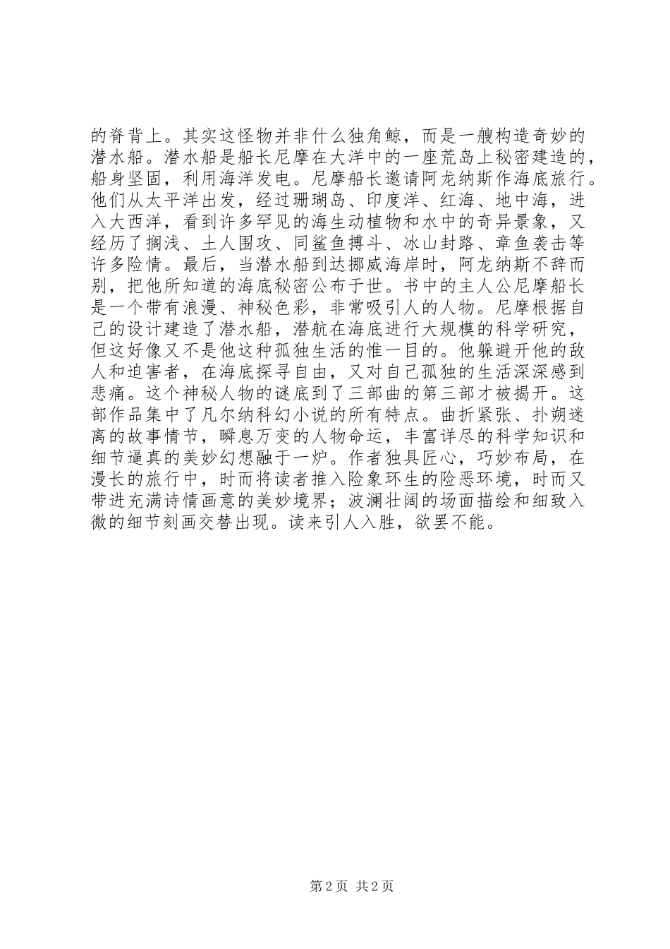 《两生》读后感_第2页