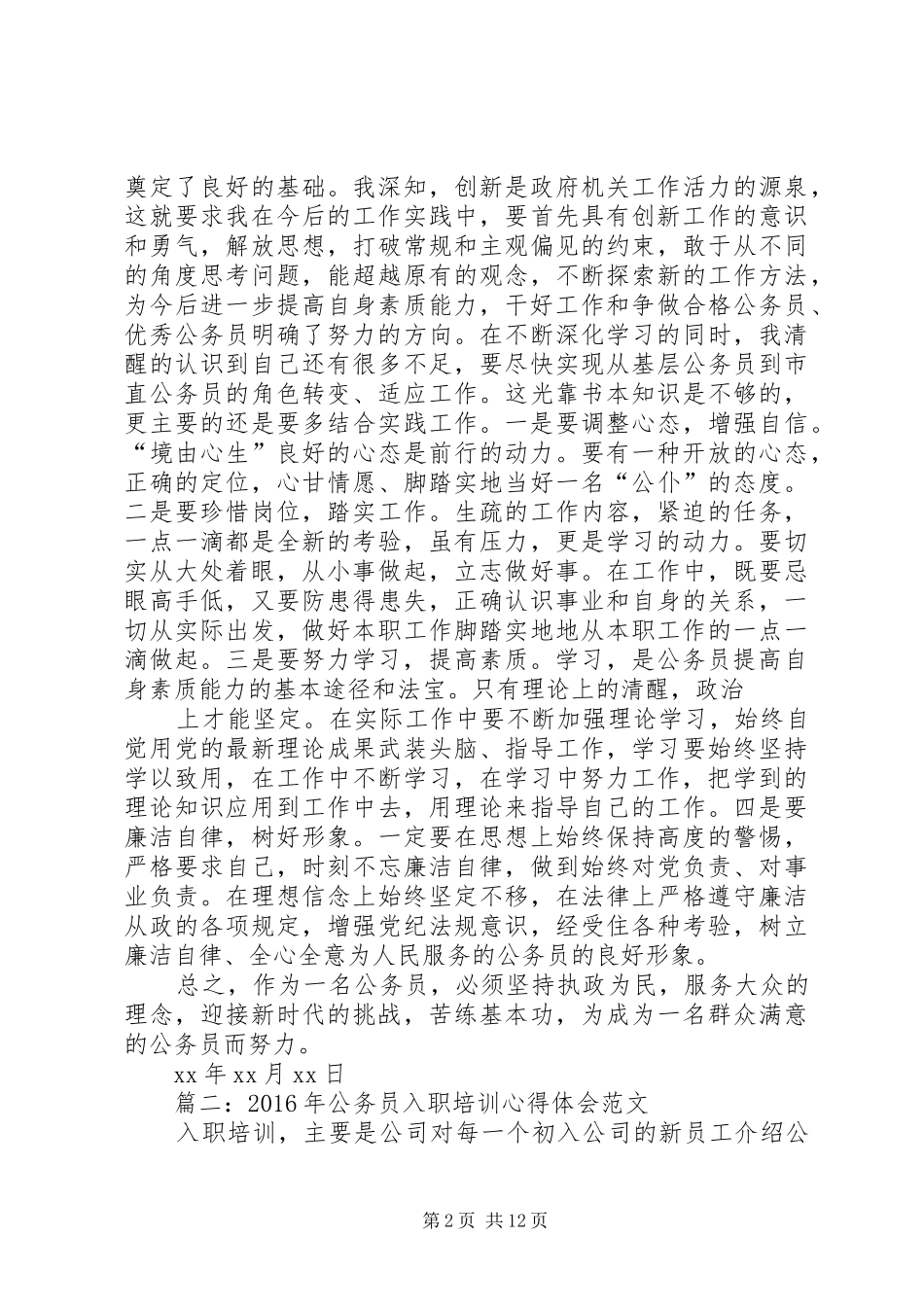 篇一：XX年公务员培训心得体会_第2页
